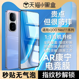 10pro 适用iqooneo11钢化膜iQOOneo11pro手机膜10国补10Pro新款 全屏9电竞9pro水凝防窥9spro AR康宁电竞膜