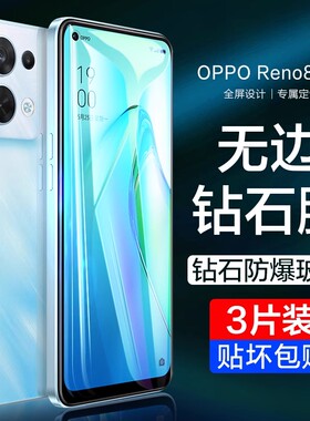 适用opporeno8pro+钢化膜8玻璃钻石膜8pro高清手机膜7抗蓝光护眼7se防摔6防指纹5防爆OPPORENNO7PRO全屏覆盖