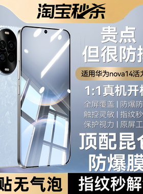【九代昆仑防爆膜】适用华为nova14活力版钢化膜nova15手机膜nova15pro新款防窥15Ultra水凝14/13全屏14pro膜