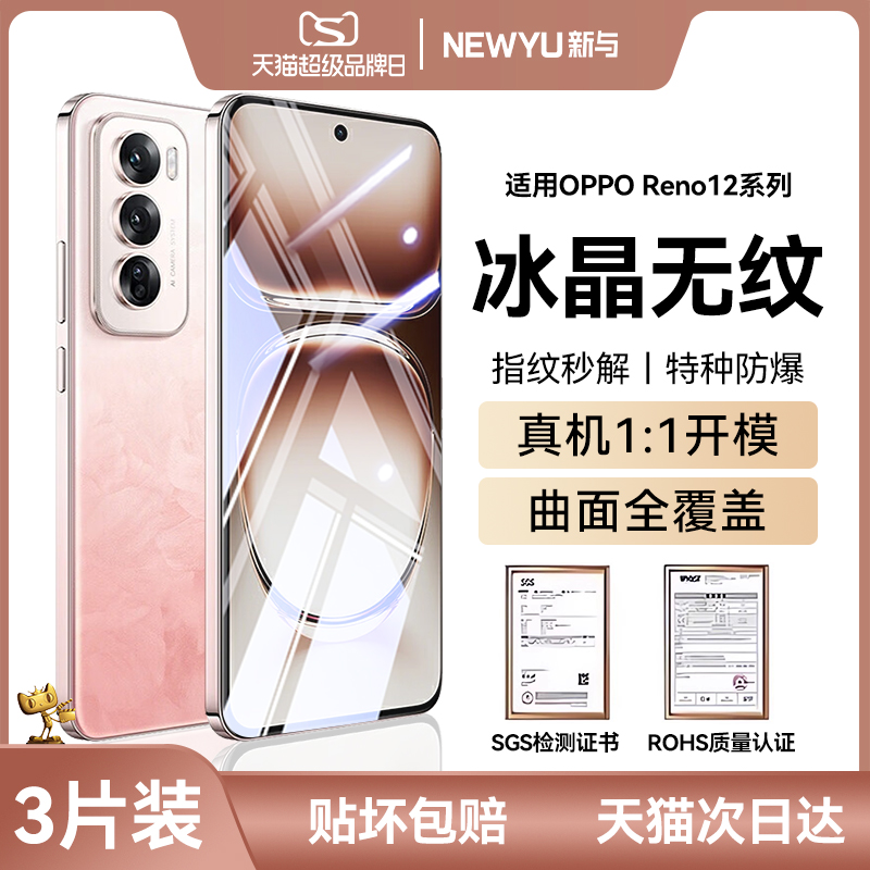 【冰晶无纹】适用oppo系列手机膜