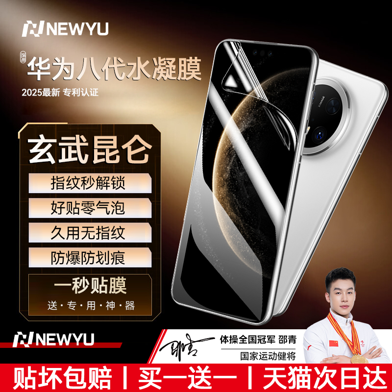 【指纹秒解】适用华为高端手机膜