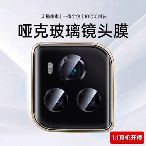 【一盖秒贴】新哑克玻璃镜头膜