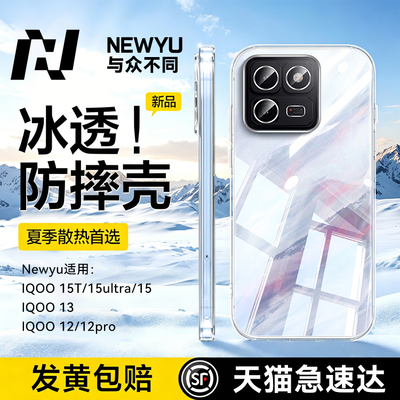 适用iqoo15t系列冰感散热壳