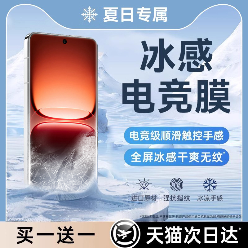 适用iqoo15系列冰感钢化膜