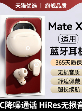 newyu适用华为mateX6手机折叠x7耳机新款mateX5入耳式超长续航