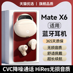 newyu适用华为mateX6手机折叠x7耳机新款mateX5入耳式超长续航