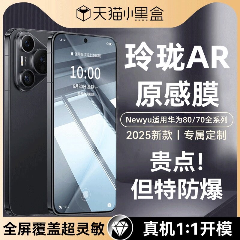 newyu适用华为pura70原感钢化膜