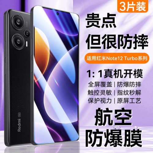 适用红米手机钢化膜超清防爆护眼