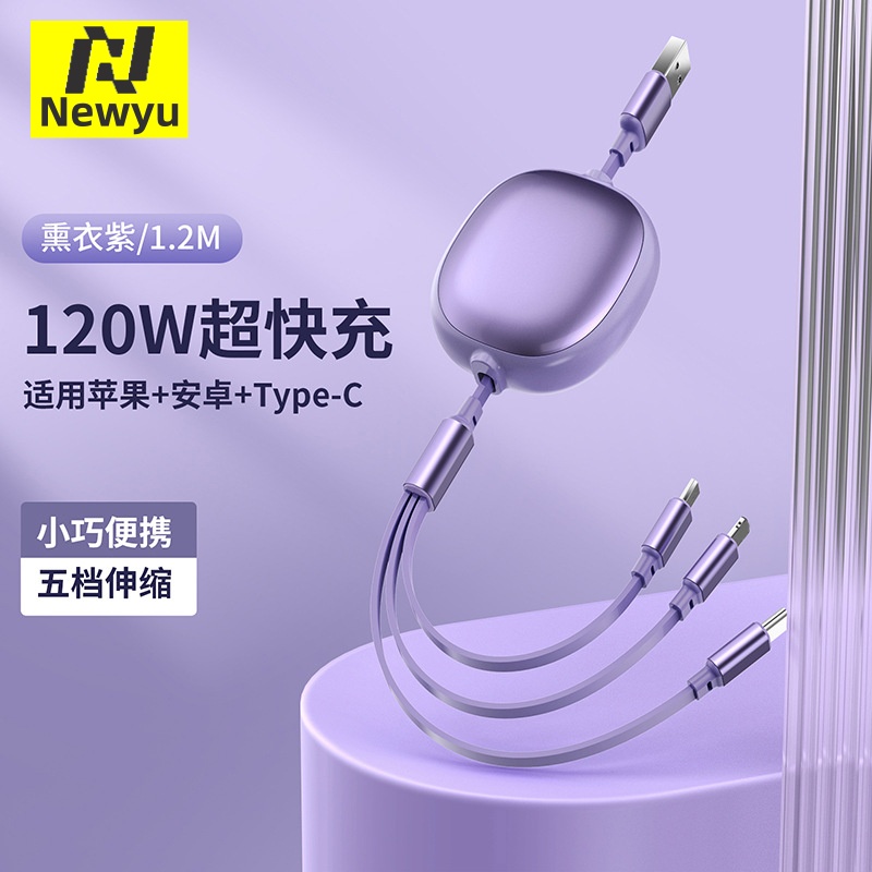 NEWYU适用多功能三合一伸缩快充