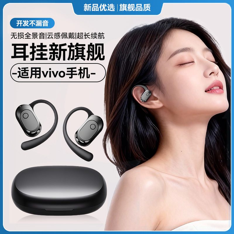 vivo专用挂耳式蓝牙耳机