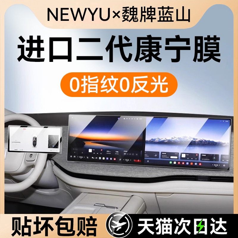 NEWYU25款魏牌蓝山屏幕钢化膜新