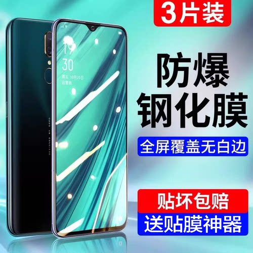 适用oppoa9系列钢化膜全屏防蓝光