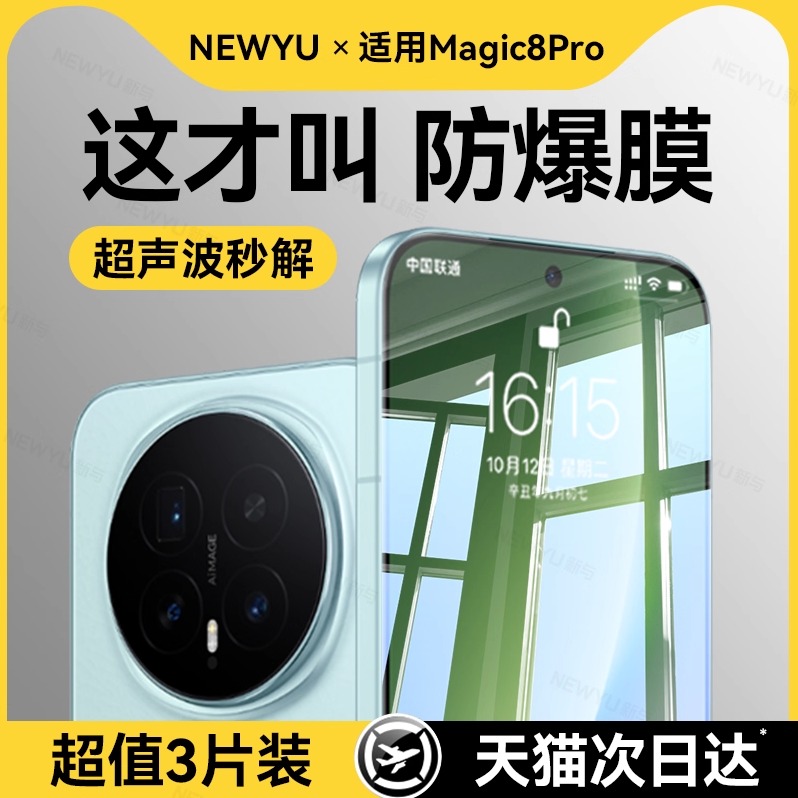 【7.0秒解锁】适用荣耀Magic8Pro