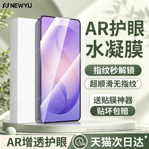 【护眼水凝膜】适用三星s26系列