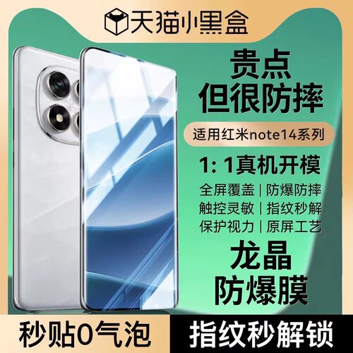 适用红米note14Pro系列手机膜