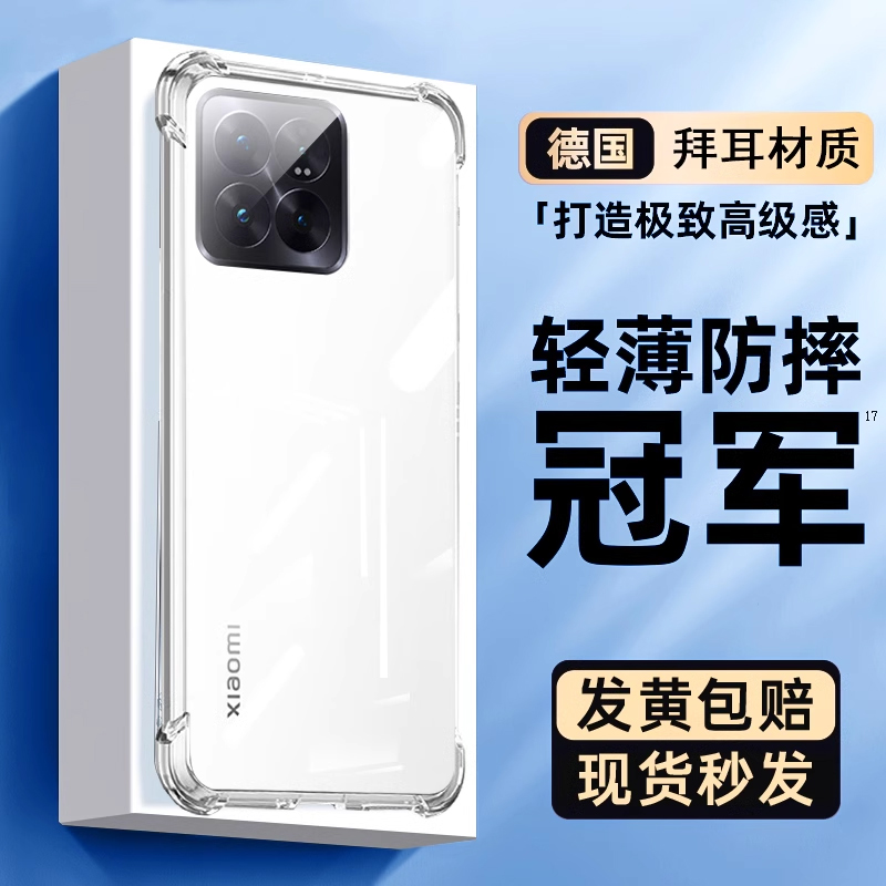 适用小米14手机壳新款气囊防摔