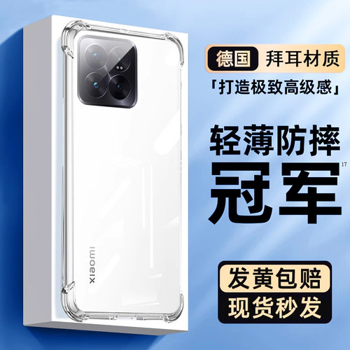 适用小米14手机壳新款气囊防摔