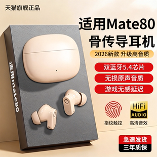 60pro蓝牙Mate80Promax入耳式 80新款 耳机Mate70air超长续航pura70 40官方正品 专用大电量 newyu适用Mate80