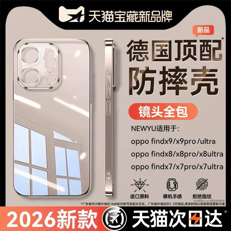 【爆款推荐】2026新款透明电镀壳图片