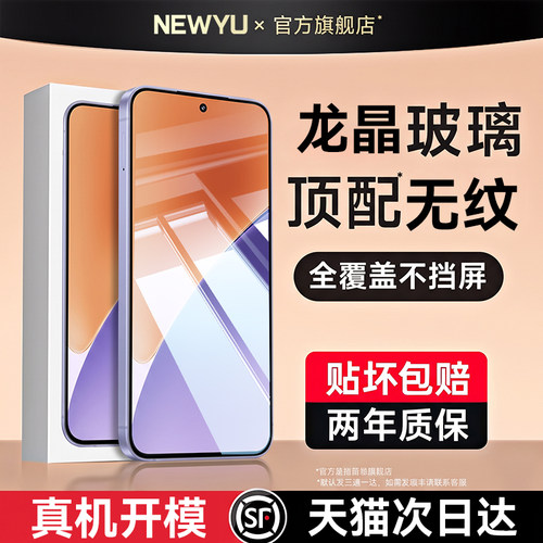 【顶配AR无纹龙晶膜】适用小米