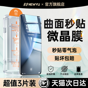 【全覆盖微晶膜】NEWYU适用荣耀magic8pro钢化膜magic7RSR水凝膜新款air手机膜magic8高清保护防偷窥蓝光摔爆