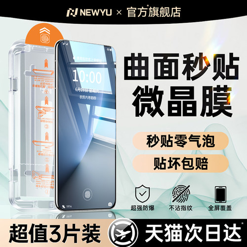 【全覆盖微晶膜】NEWYU适用荣耀magic8pro钢化膜magic7RSR水凝膜新款air手机膜magic8高清保护防偷窥蓝光摔爆