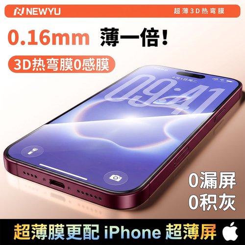 适用苹果18promax全系列钢化膜