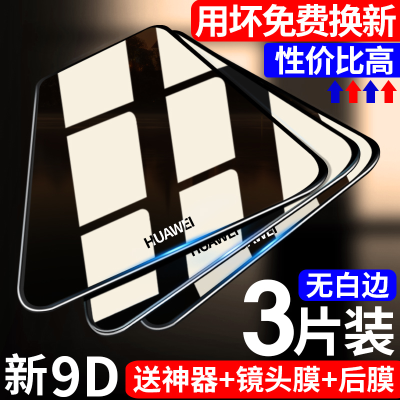 适用华为nova5i钢化膜全屏防摔