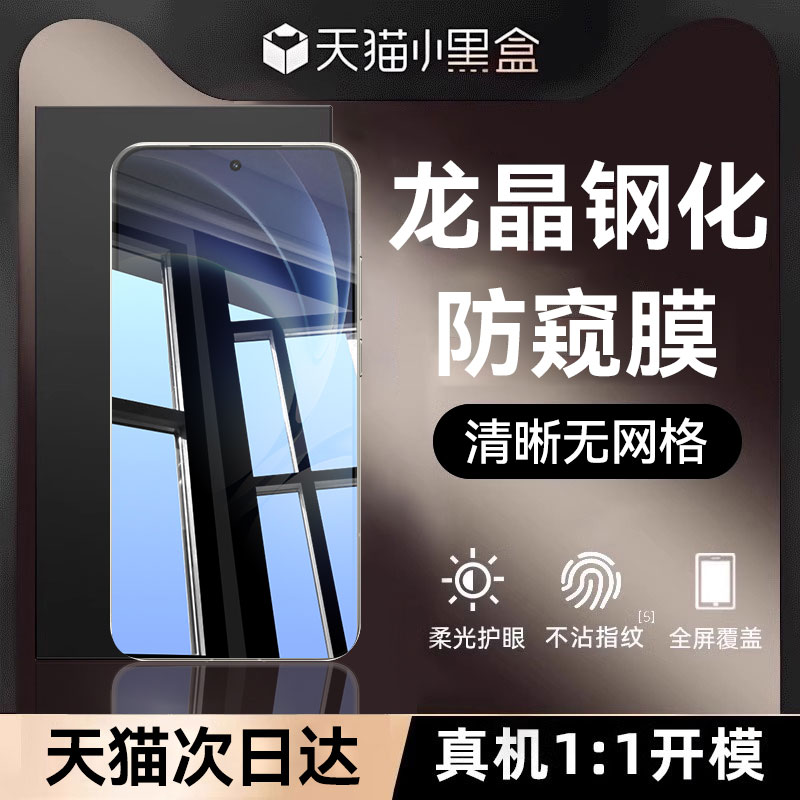 适用红米K80至尊版全系列防窥膜
