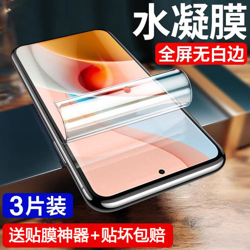 适用红米note9系列水凝膜全屏
