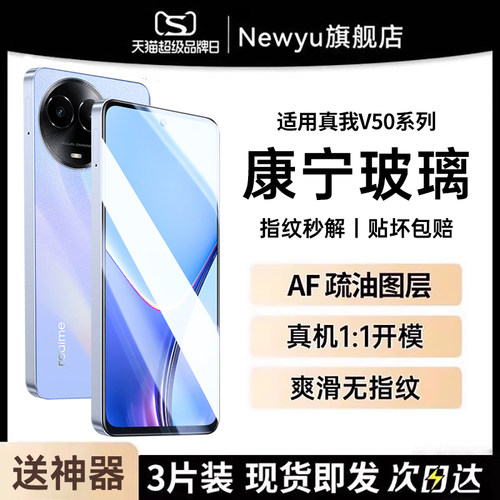 适用真我手机钢化膜超清护眼防爆