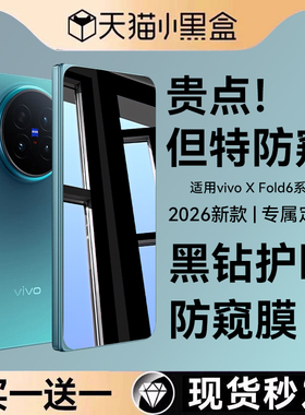 【360°AR护眼新防窥】NEWYU适用vivoxfold6折叠防窥钢化膜xfold5手机膜VIVOXFold4水凝Fold3pro新款X全屏幕2