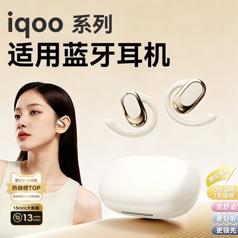 iqoo《官方正品》蓝牙耳机