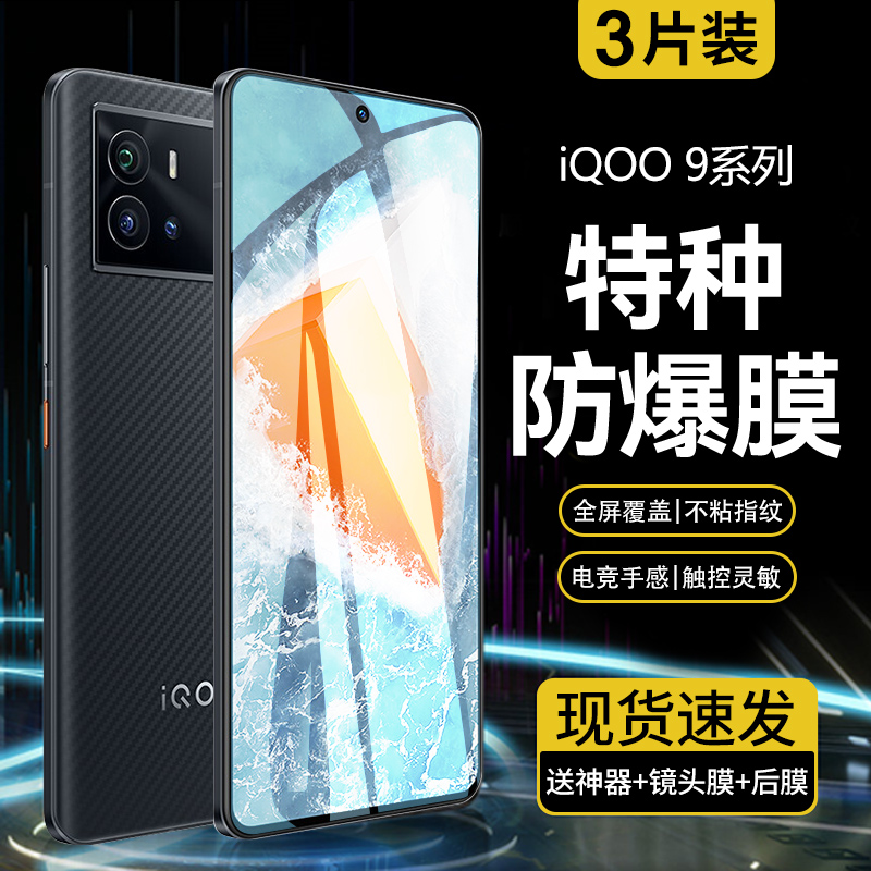 适用vivoiqoo-neo系列钢化膜全屏
