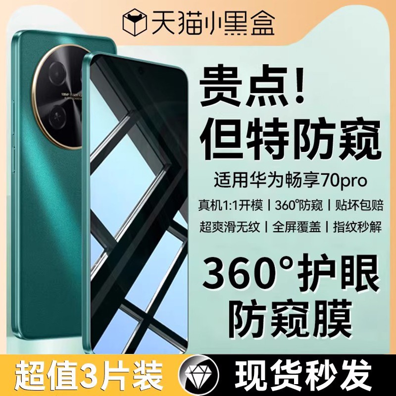 全方面防窥钢化膜适用华为畅享