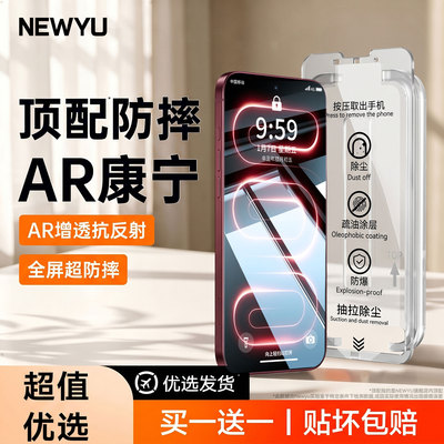 新HDAR无纹康宁膜Newyu适用红米
