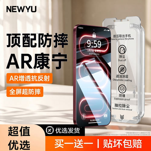 新HDAR无纹康宁膜Newyu适用红米