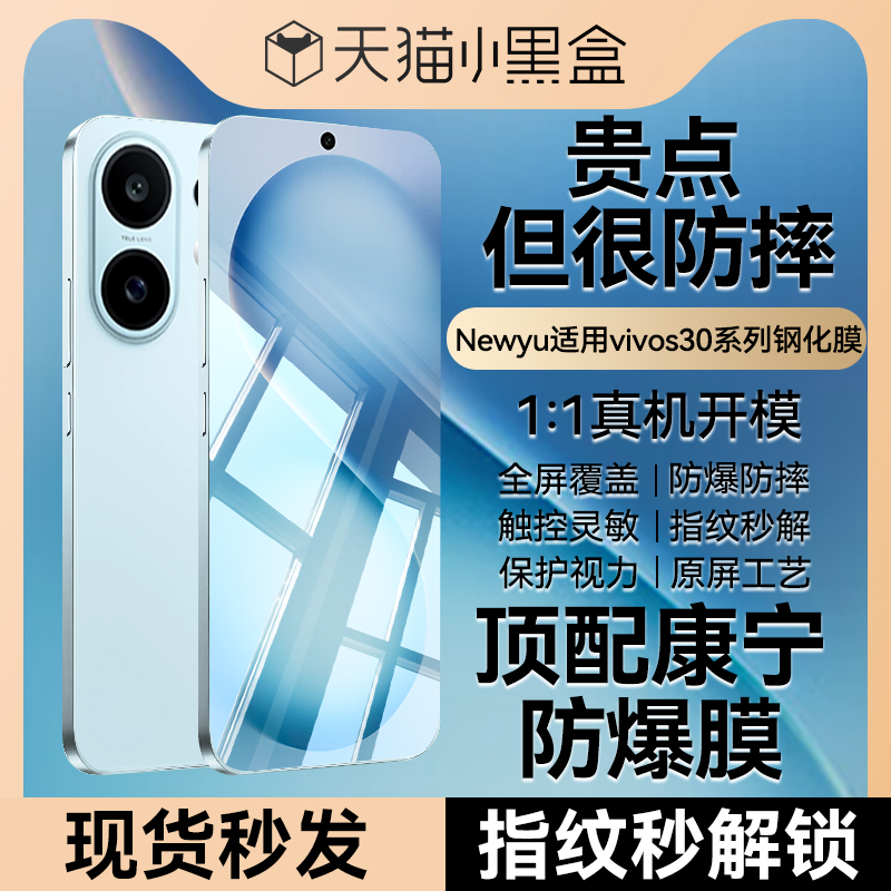 NEWYU适用vivos30系列康宁钢化膜