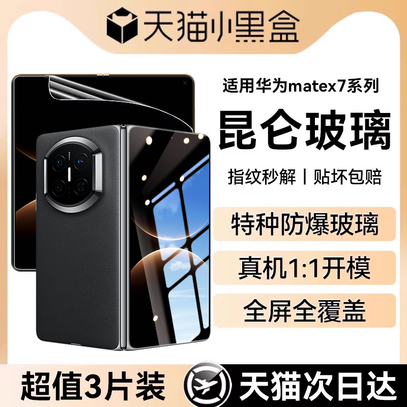 适用华为matex7系列水凝膜