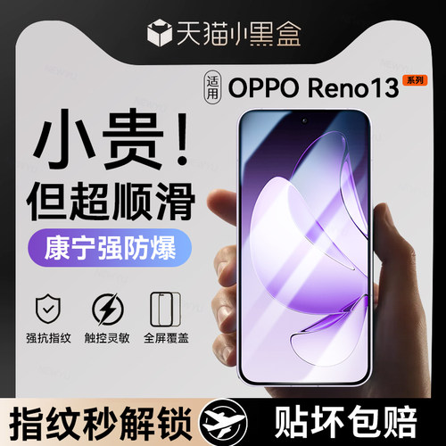 适用opporeno13全系列钢化膜