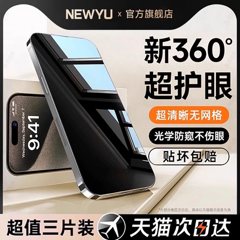 适用iPhone17Promax防窥钢化膜