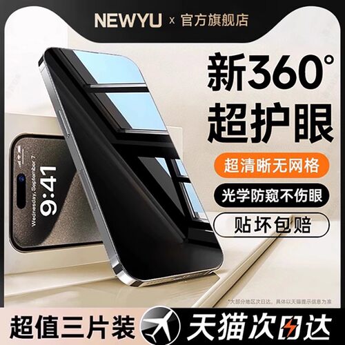 适用iPhone17Promax防窥钢化膜