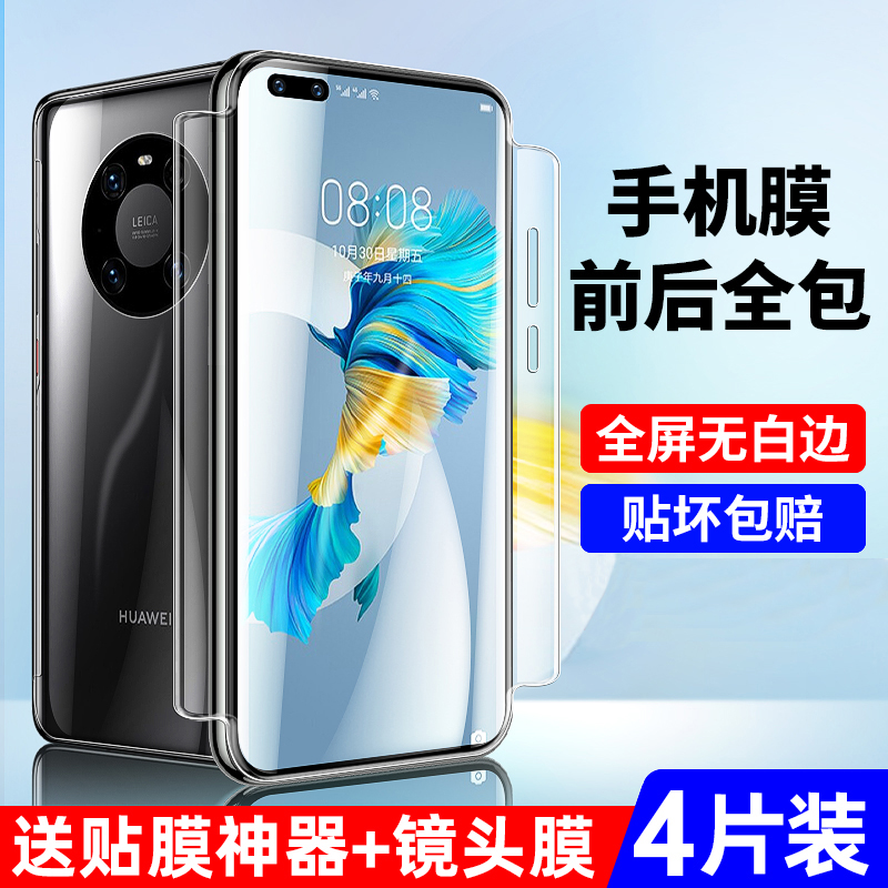 适用华为MATE40PRO手机钢化膜