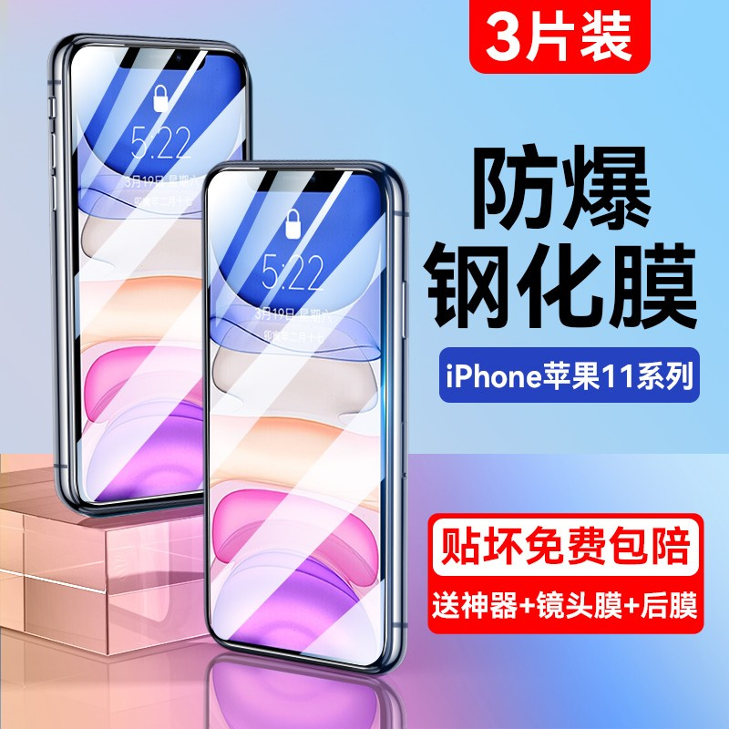 适用苹果全系列手机钢化膜全屏
