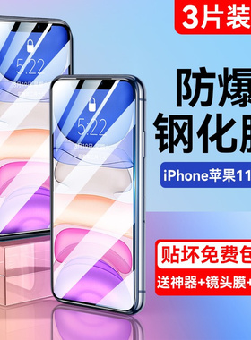 适用苹果11钢化膜iPhone13ProMax12手机膜X/XR全屏覆盖XS8Plus7pmini6s防摔十一se2/3防窥保护ip6高清pm贴膜