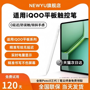 NEWYU适用iQOOPad5e电容笔爱酷iqoopencil手写笔平板pad5e电脑触控笔ipencil通用触屏笔2025款12.1寸磁吸绘画