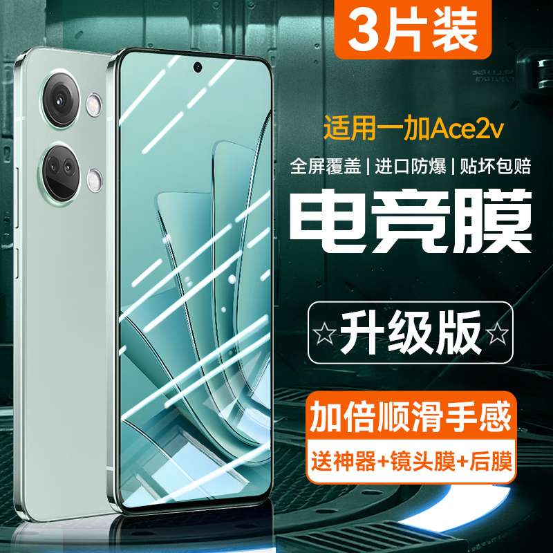适用一加ace2v钢化膜全屏覆盖
