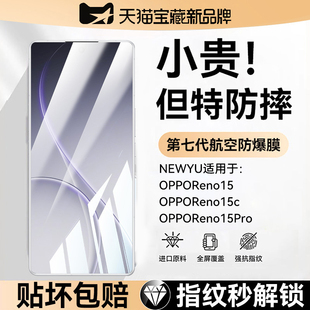 Reno15手机膜15pro水凝膜14防窥膜findx8ultra无尘仓13磨砂 newyu适用opporeno15c钢化膜新款 七代航空玻璃