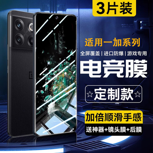 适用一加系列钢化膜全屏防摔