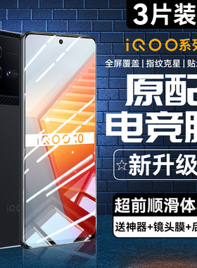 Newyu适用iQOO10钢化膜iqoo11电竞膜iqooneo5手机pro全屏iqoo9/8/5防窥vivo游戏855版s新款6水凝neo活力版se3